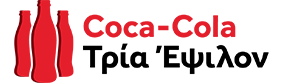 COCA-COLA 3E ΕΛΛΑΔΟΣ ΑΝΩΝΥΜΟΣ ΒΙΟΜΗΧΑΝΙΚΗ ΚΑΙ ΕΜΠΟΡΙΚΗ ΕΤΑΙΡΕΙΑ