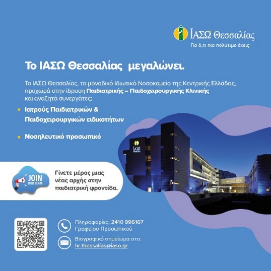 ΙΑΣΩ ΘΕΣΣΑΛΙΑΣ ΓΕΝΙΚΗ ΚΛΙΝΙΚΗ - ΙΔΙΩΤΙΚΟ ΜΑΙΕΥΤΗΡΙΟ ΑΝΩΝΥΜΗ ΕΤΑΙΡΕΙΑ