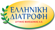 ΕΛΛΗΝΙΚΗ ΔΙΑΤΡΟΦΗ ΔΥΤΙΚΗΣ ΜΑΚΕΔΟΝΙΑΣ ΑΝΩΝΥΜΗ ΠΑΡΑΓΩΓΙΚΗ  ΕΜΠΟΡΙΚΗ & ΠΑΡΟΧΗΣ ΥΠΗΡΕΣΙΩΝ ΕΤΑΙΡΙΑ