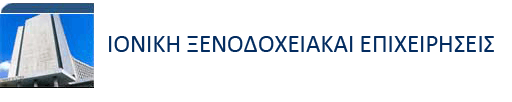 ΙΟΝΙΚΗ ΞΕΝΟΔΟΧΕΙΑΚΑΙ ΕΠΙΧΕΙΡΗΣΕΙΣ Α.Ε.