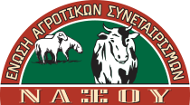 ΕΝΩΣΗ ΑΓΡΟΤΙΚΩΝ ΣΥΝΕΤΑΙΡΙΣΜΩΝ ΝΑΞΟΥ ΑΓΡΟΤΙΚΗ ΕΤΑΙΡΙΚΗ ΣΥΜΠΡΑΞΗ ΑΝΩΝΥΜΗ ΕΤΑΙΡΕΙΑ